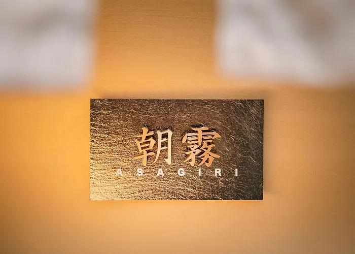谷町君・星屋・朝霧
